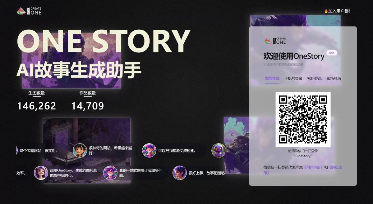 OneStory：多模态AI故事生成创作平台