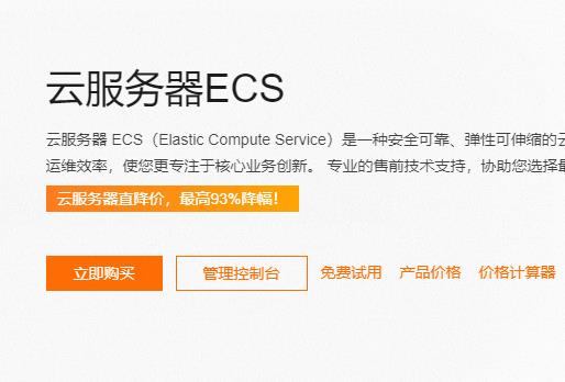 云服务器ECS.jpg