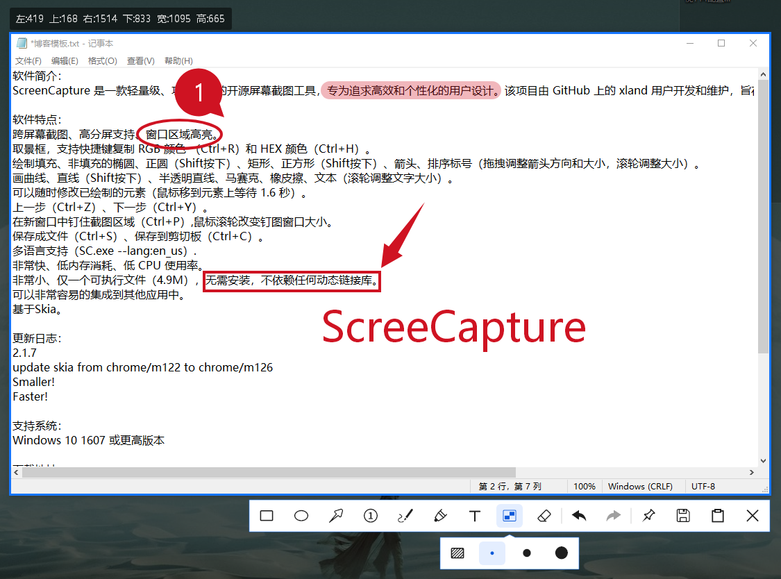 ScreenCapture(轻量级开源屏幕截图工具)