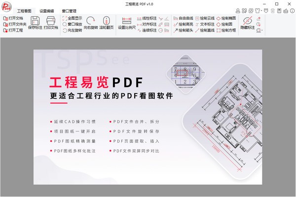 工程易览PDF(工程级PDF阅读看图软件)