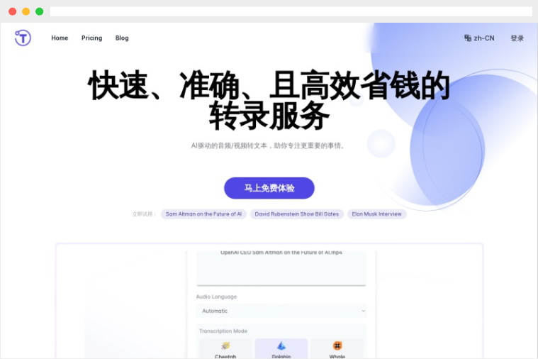 Yescribe.ai：AI驱动的在线视频/音频转录工具