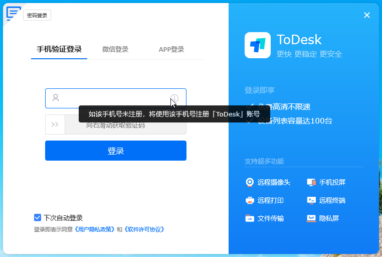 远程控制软件(ToDesk)安装与使用图文教程