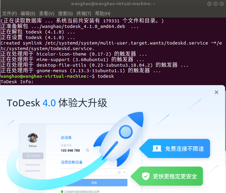 远程控制软件(ToDesk)安装与使用图文教程