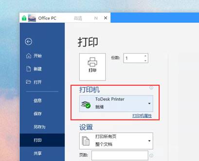 远程控制软件(ToDesk)安装与使用图文教程