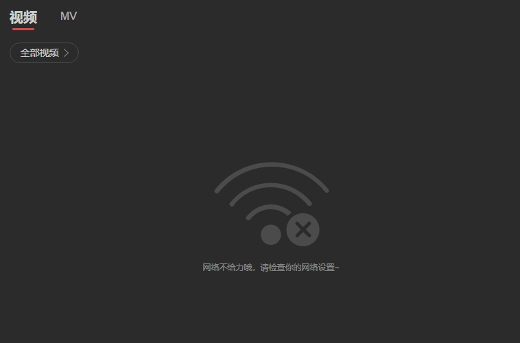 网易云音乐崩了.png