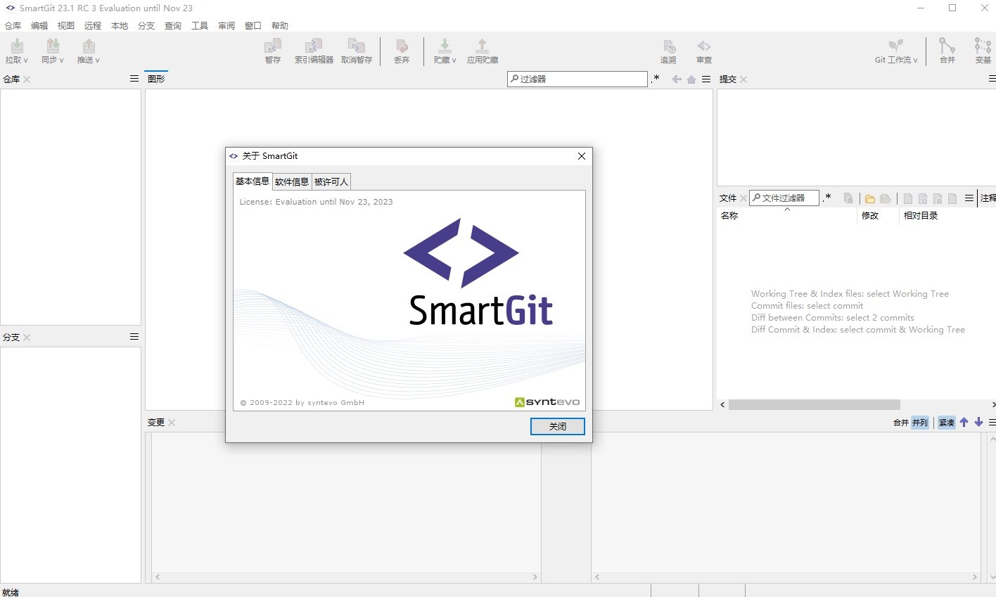 SmartGit(可视化Git客户端软件)