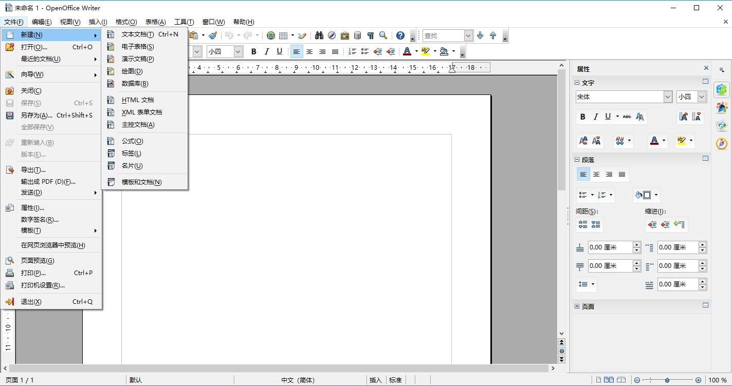 OpenOffice(开源免费办公软件)