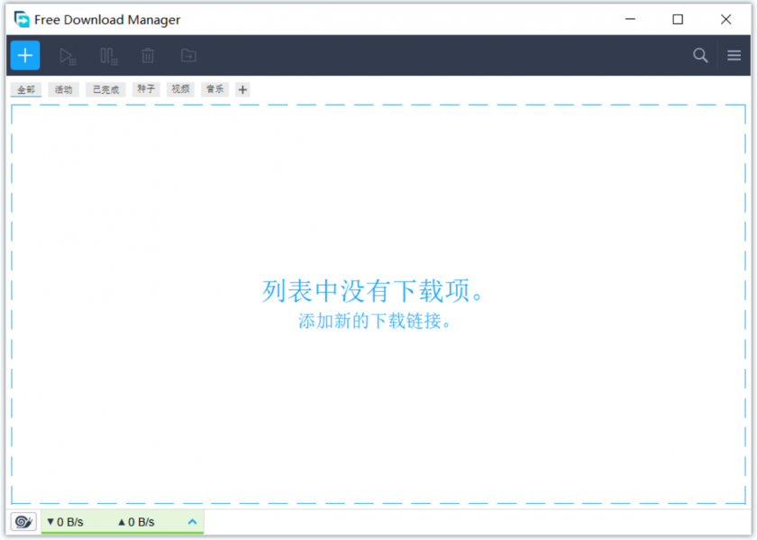 FDM下载器(Free Download Manager)