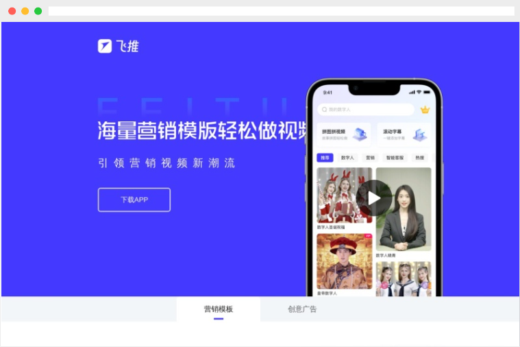 飞推：趣推科技出品的AI创意视频制作工具