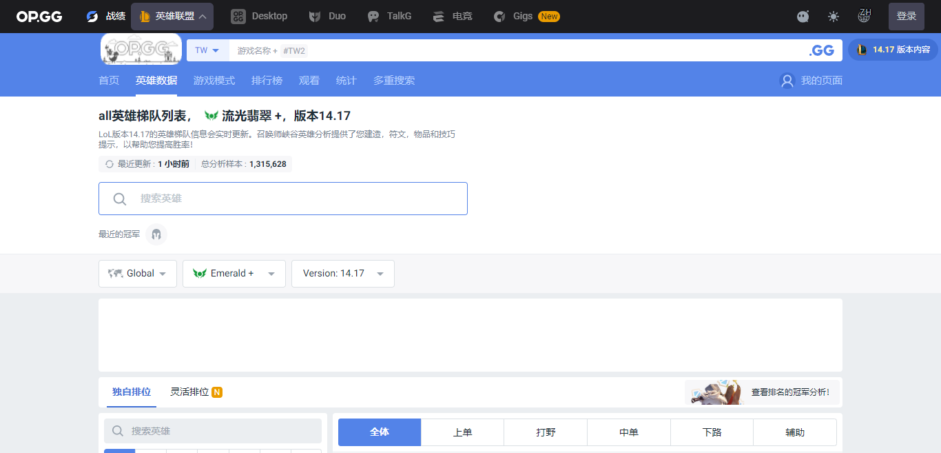 OPGG：英雄联盟(LOL)数据统计分析平台