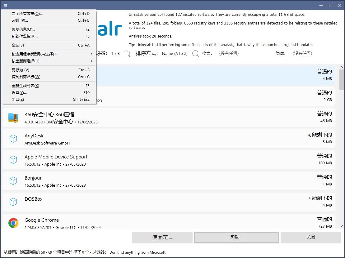 免费批量软件卸载工具(Uninstalr)