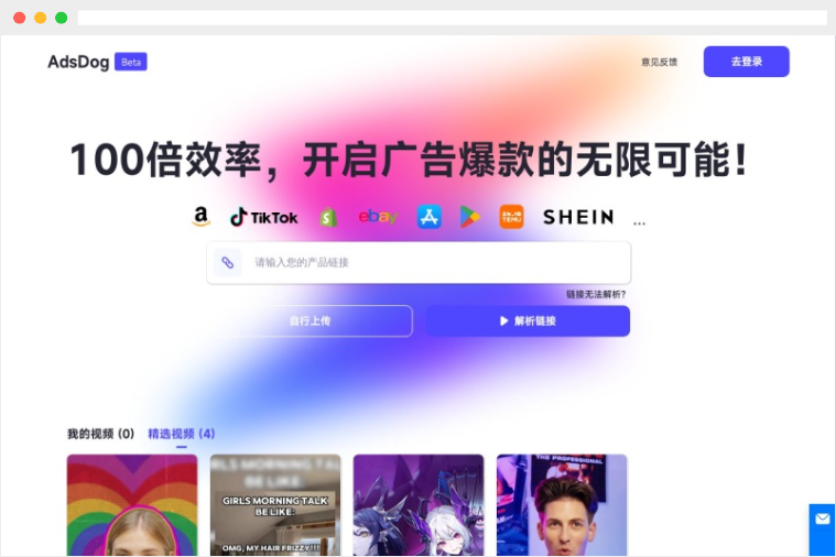 AdsDog：利用AI生成数字人带货视频的在线工具