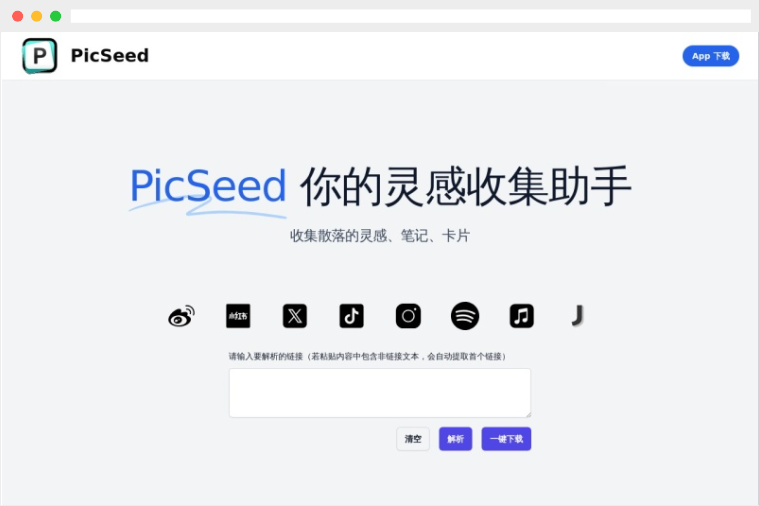 PicSeed：在线多平台图片及视频解析下载工具