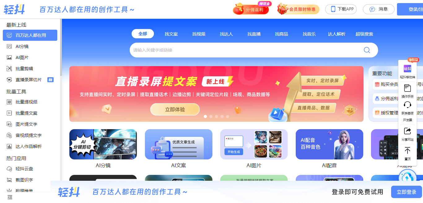 轻抖网页版：多功能AI短视频制作生成工具平台