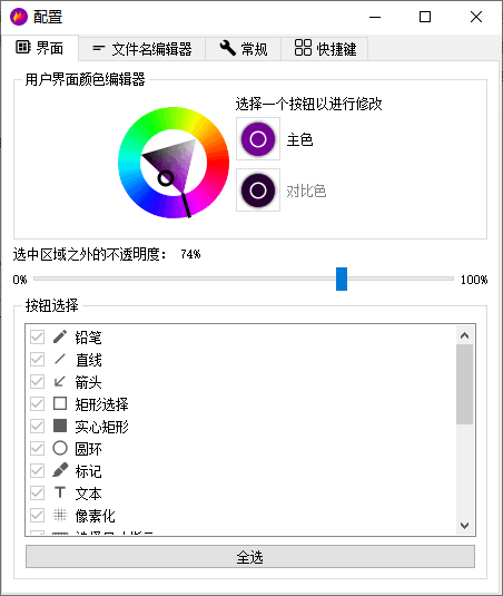 Flameshot(开源免费屏幕截图软件)