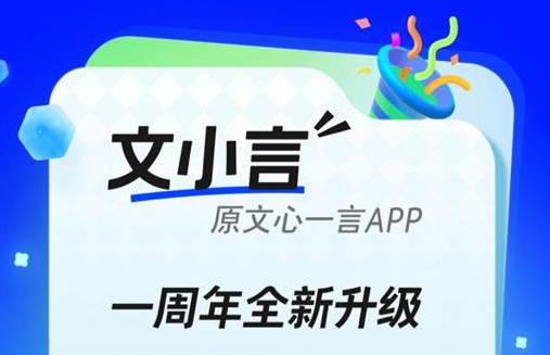 百度文心一言App升级为文小言：9月内文心4.0大模型免费用