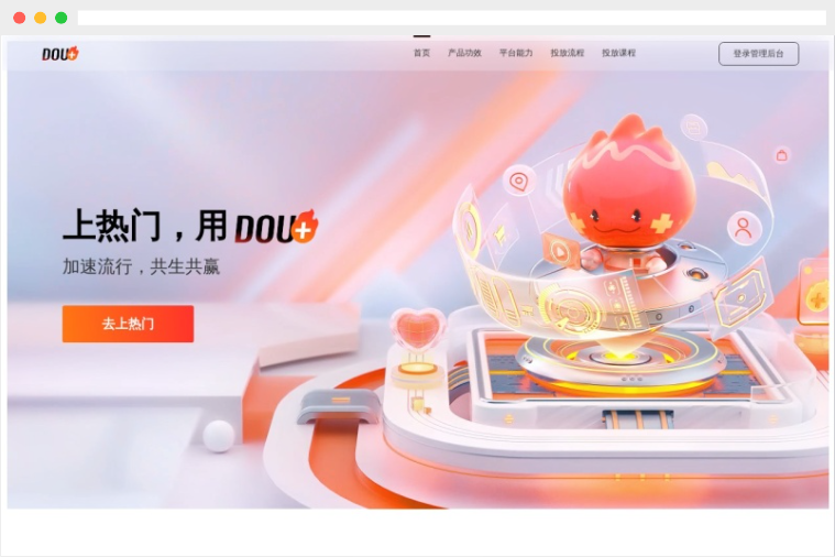 DOU+：抖音官方推出的付费推广平台