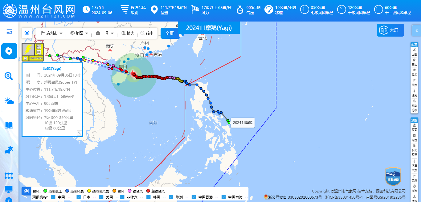 温州台风网：台风实时路径及预警信息的网站
