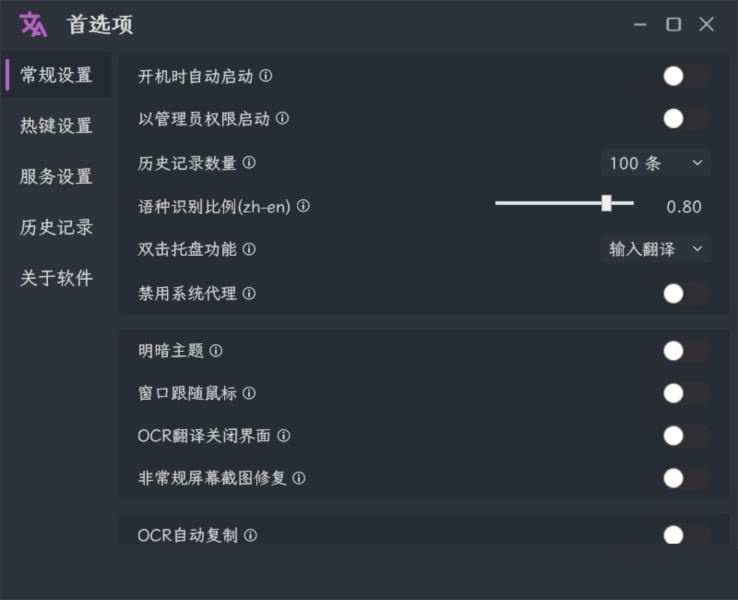 STranslate(免费划词/ORC翻译软件)