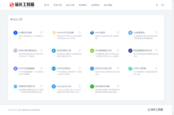 站长工具网整站源码打包免费下载(第一版)列表页