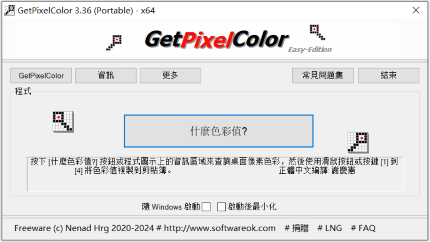 GetPixelColor(免费轻量级的屏幕取色器)