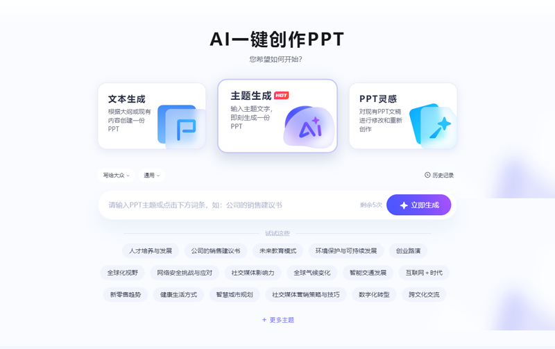 有道AIPPT：网易有道推出的AI智能自动PPT制作生成工具