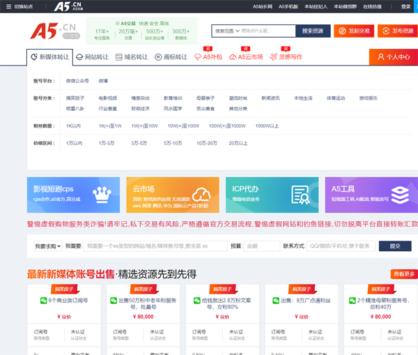 A5交易网：A5站长网旗下专业虚拟资产交易平台