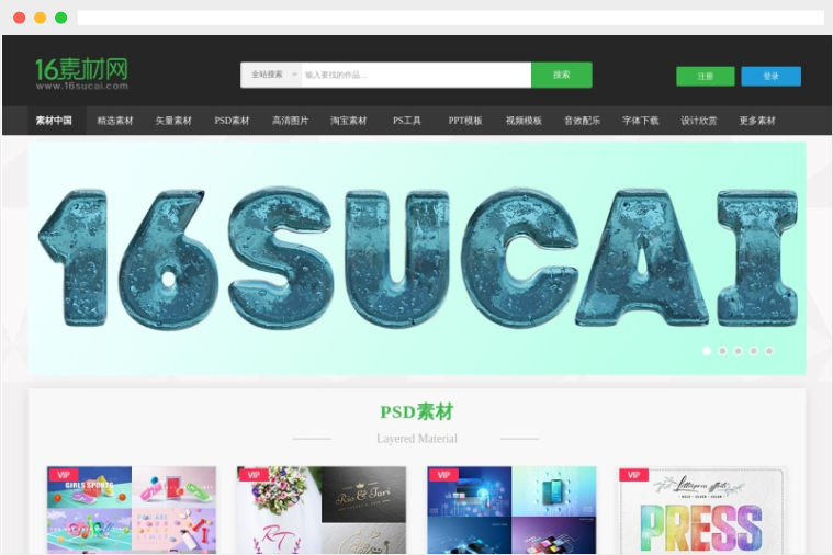 16素材网：高质量PSD、矢量、视频、音效素材下载网站