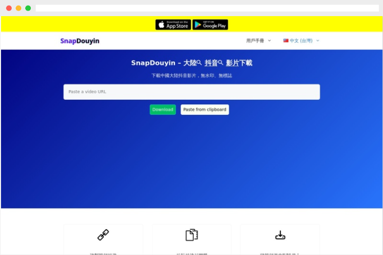 SnapDouyin：免费在线抖音视频无水印解析下载工具