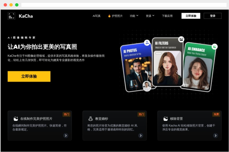 Kacha：AI艺术摄影写真照片编辑工具