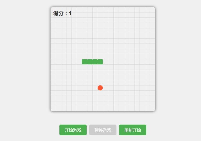 贪吃蛇小游戏
