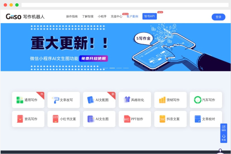 Giiso写作机器人：基于人工智能的AI写作辅助工具