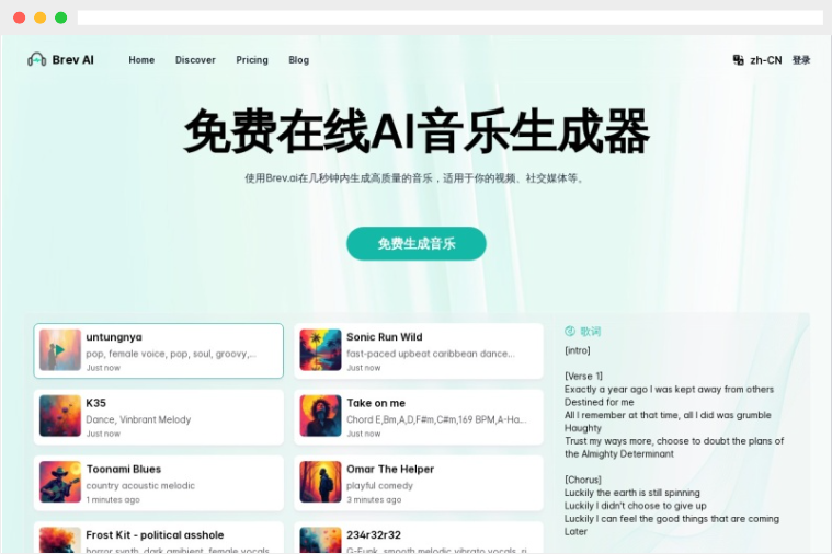 Brev.ai：基于人工智能的免费在线AI音乐生成器