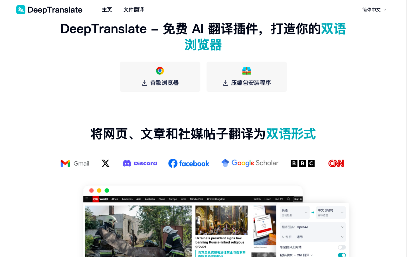 DeepTranslate：免费实时在线AI双语对照翻译浏览器插件