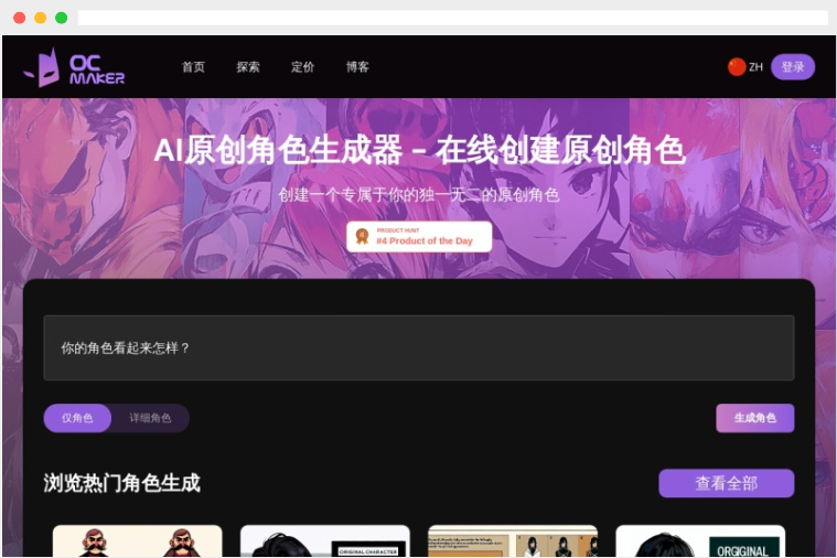 OC Maker：基于人工智能技术的在线AI原创角色生成器