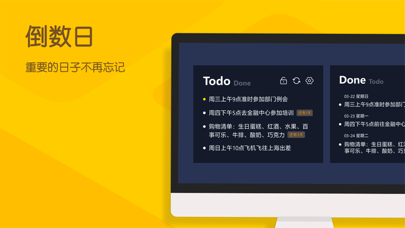 小黄条(桌面个人待办事项、日程、便签管理工具)