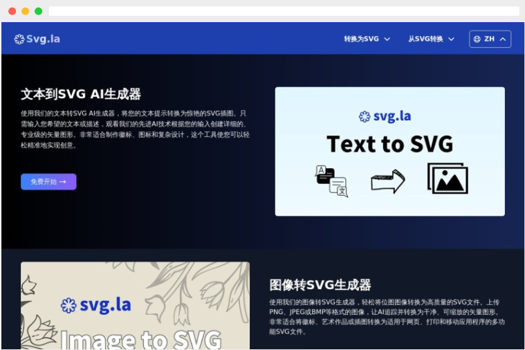 Svg.la：AI驱动的在线多功能SVG图片格式转换和生成器