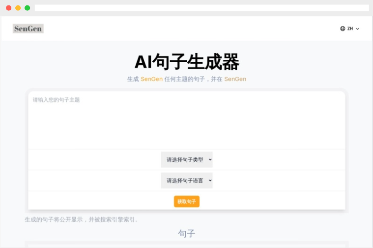 SenGen：基于人工智能技术的AI句子生成器