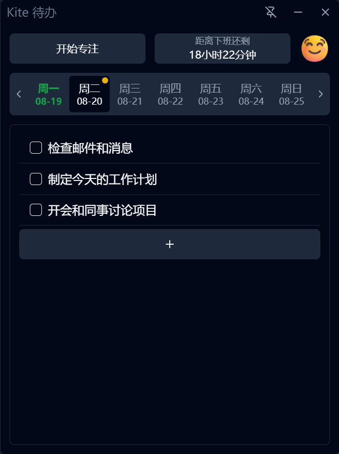 Kite待办(极简的桌面待办事项管理软件)