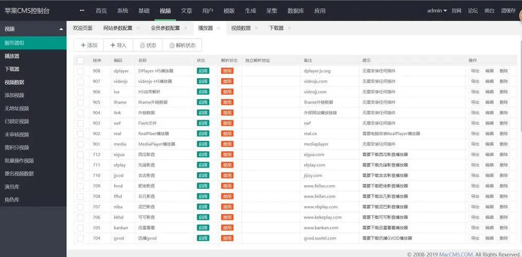 苹果CMS(开源免费电影网站源码)