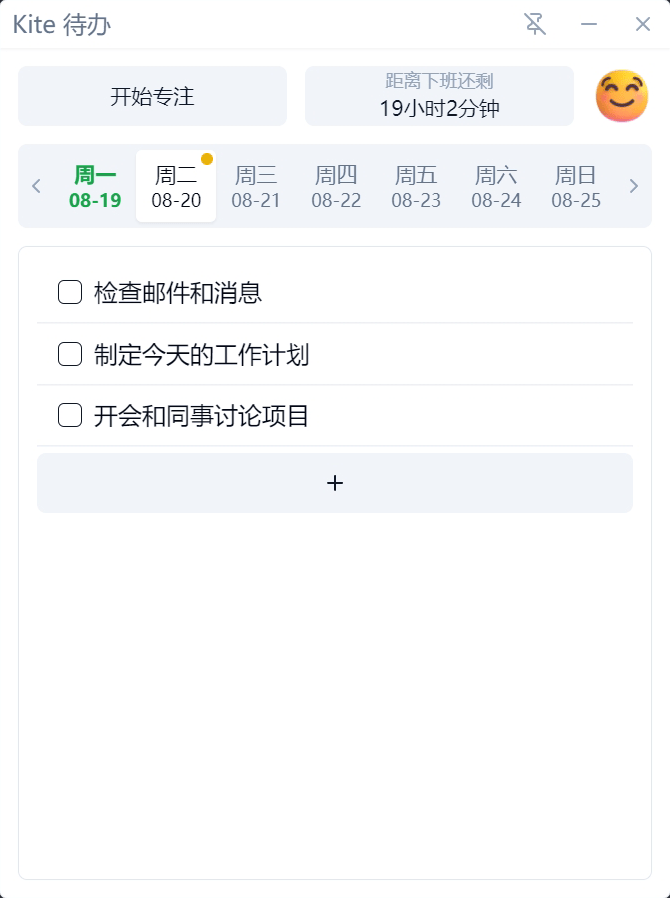 Kite待办(极简的桌面待办事项管理软件)