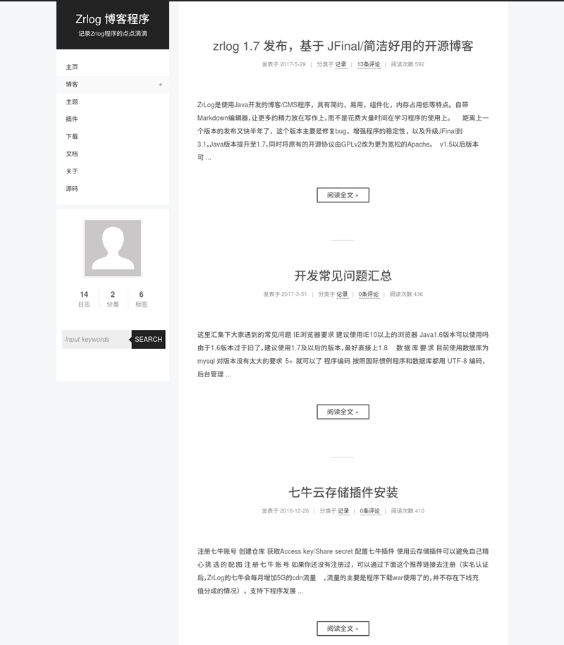 ZrLog(开源Java博客系统)