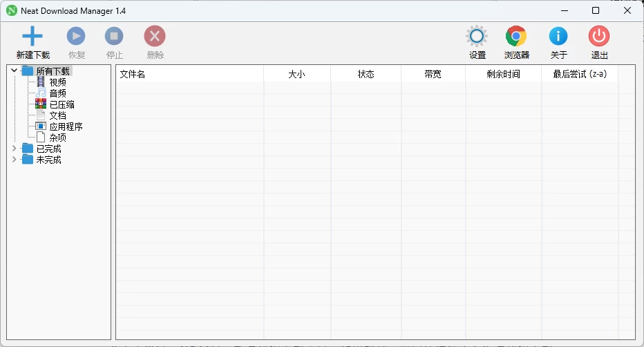 Neat Download Manager(NDM下载器)