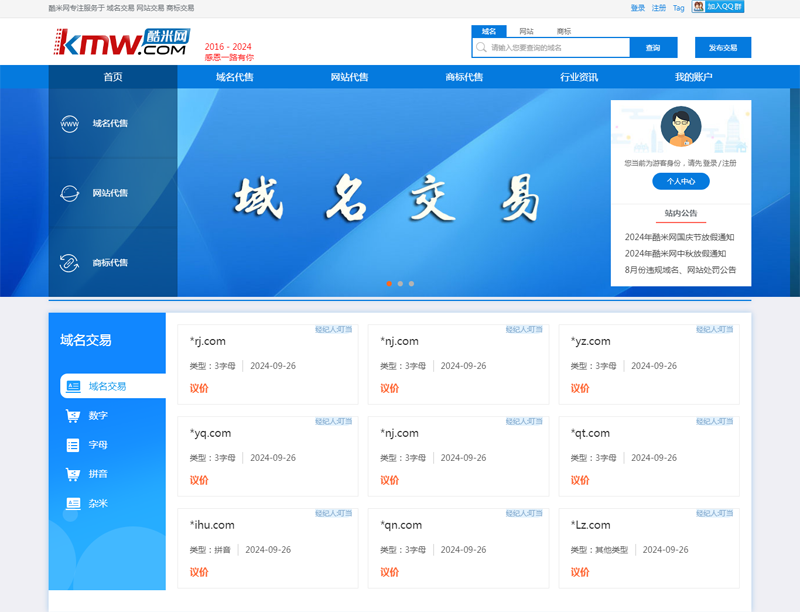 酷米网：在线域名、网站和商标买卖的站长交易平台