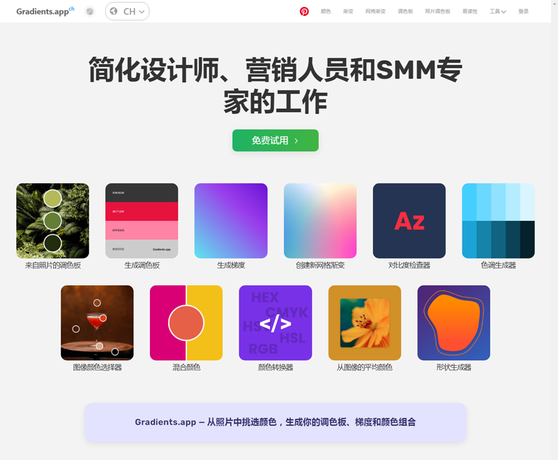 Gradients：在线多功能渐变色配色方案生成器网站