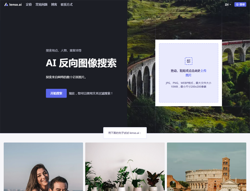 Lenso Ai：AI驱动的以图搜图及相似图片搜索引擎网站