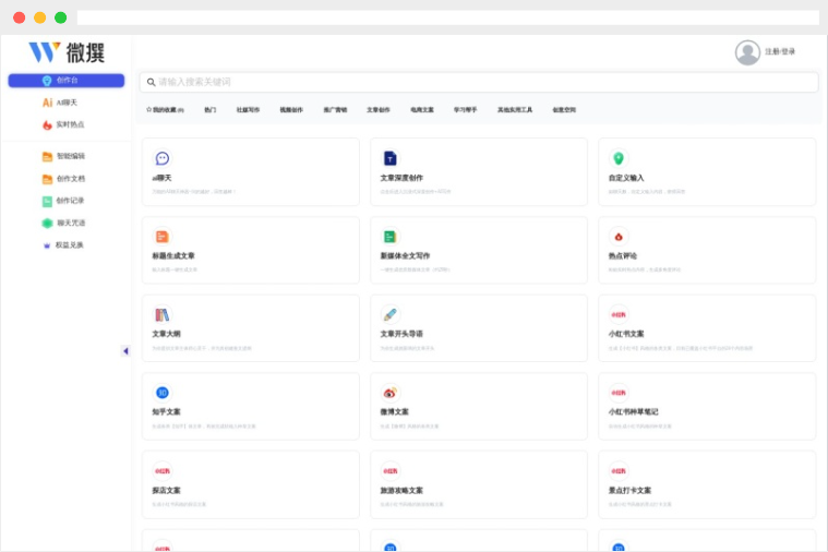 微撰：在线AI智能写作与AI智能问答工具平台