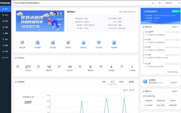 FoxCMS(免费可商用的开源内容管理系统)