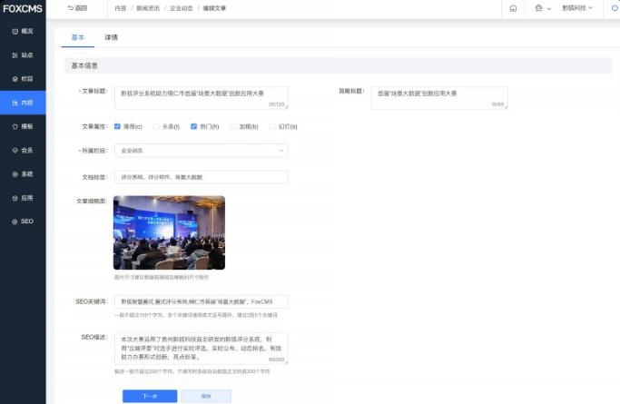 FoxCMS(免费可商用的开源内容管理系统)