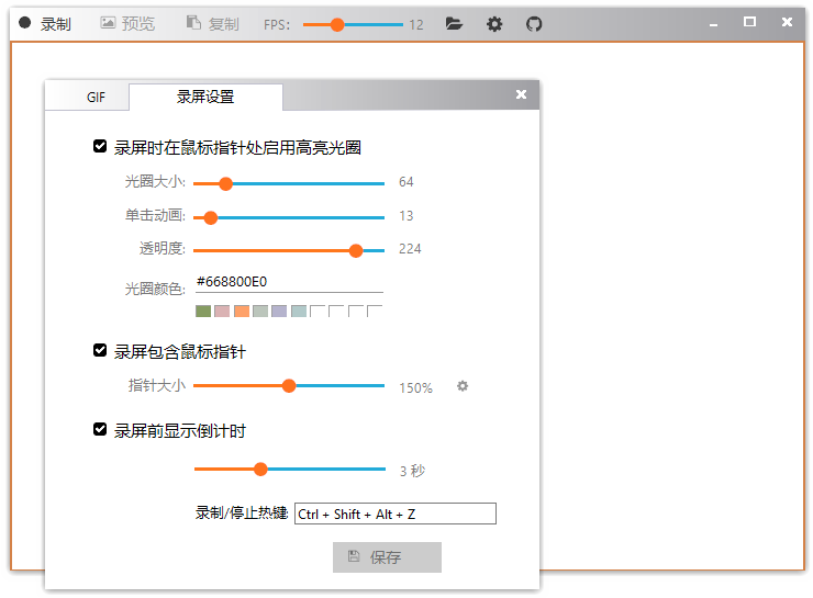 Gif123(开源免费的gif录屏工具)